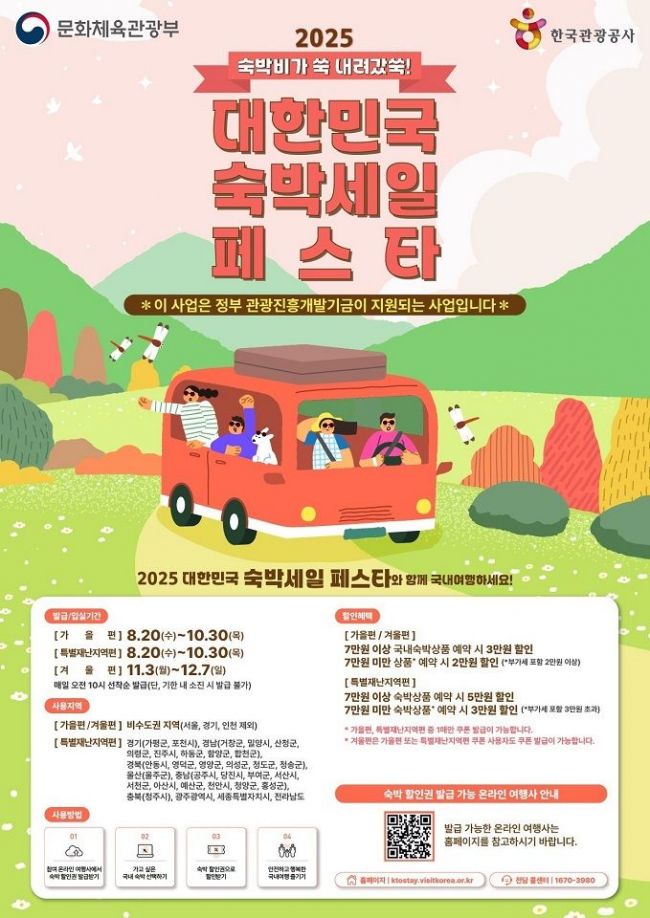 순천시, '숙박세일페스타'…숙박비 최대 5만원 할인