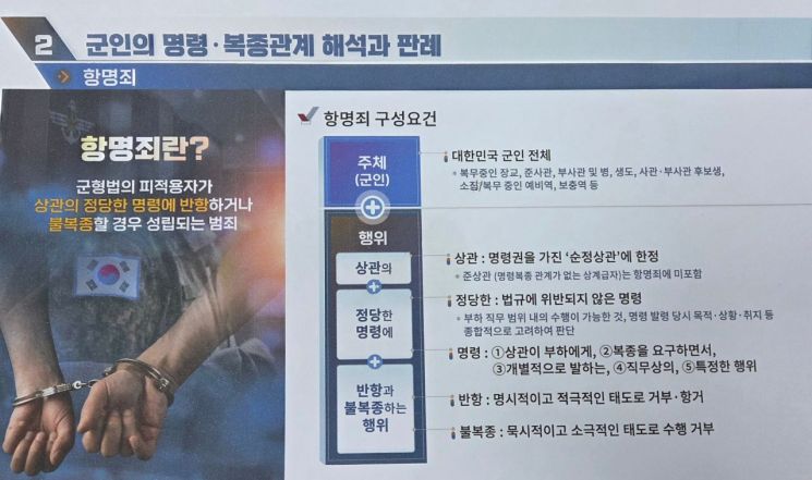 "국방부 민주주의·헌법수호 특별교육, 軍기강 해이우려"