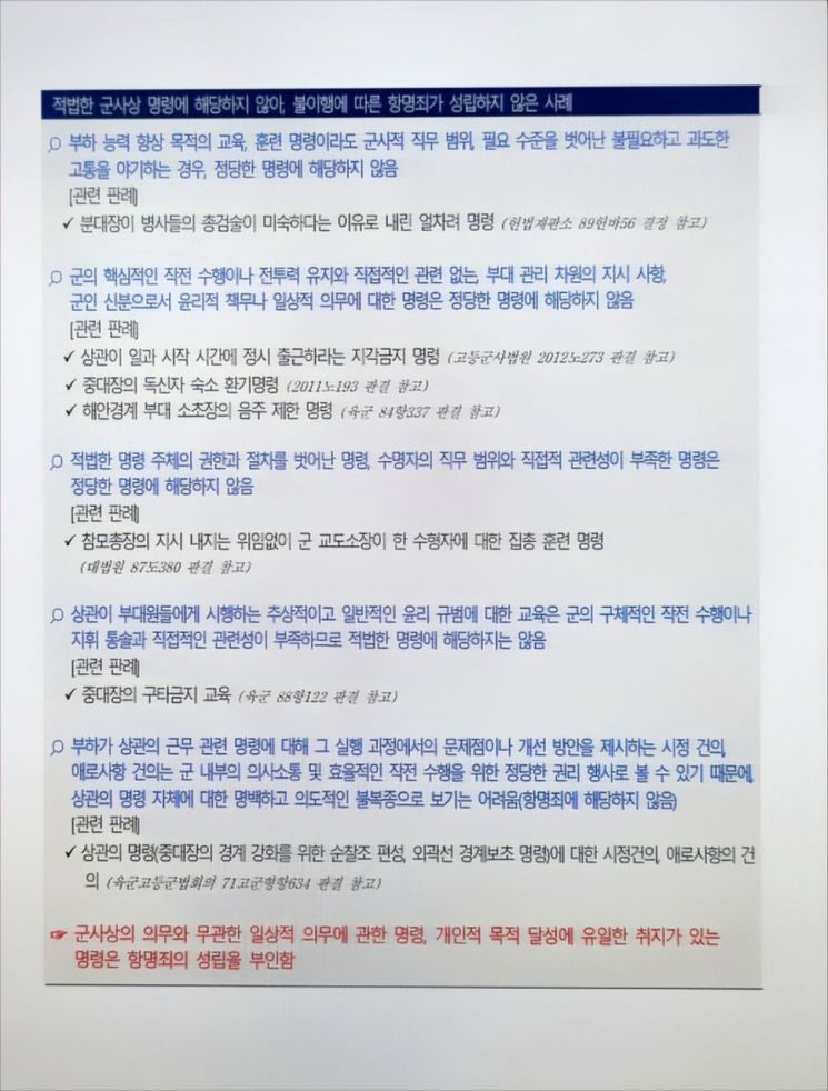 "국방부 민주주의·헌법수호 특별교육, 軍기강 해이우려"