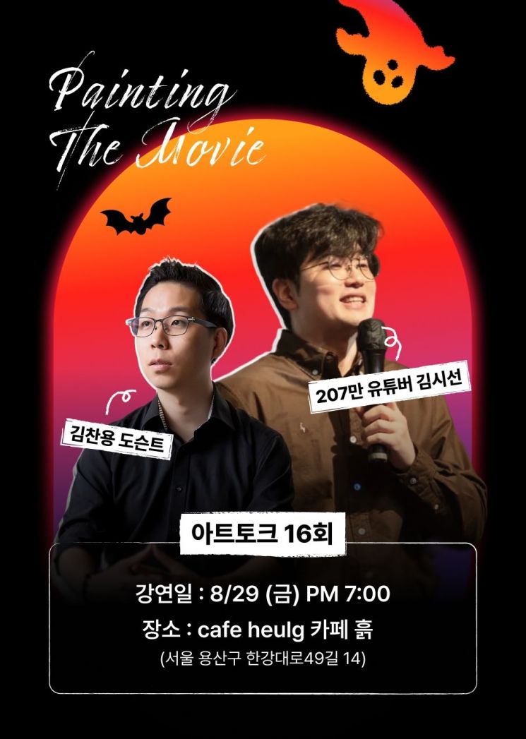 예스24 아티피오, 29일 아트토크 개최...'공포영화도 예술이 될 수 있나요?'