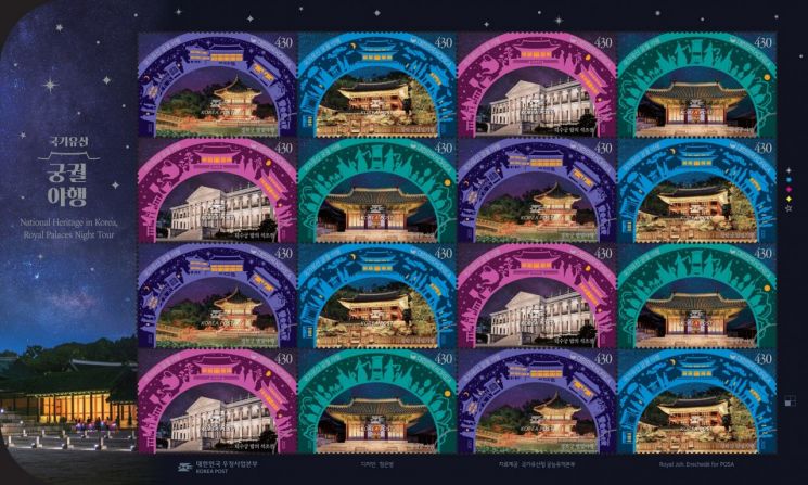우본, 서울 4대 '궁궐 야행' 풍경 담은 기념우표 발행