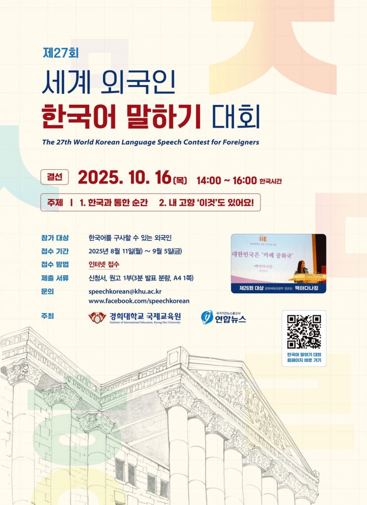 경희대, 외국인 대상 한국어 말하기 대회 개최