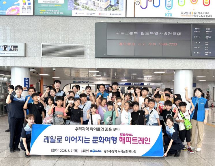 코레일 광주본부, 아동센터 청소년과 '헤피 트레인'