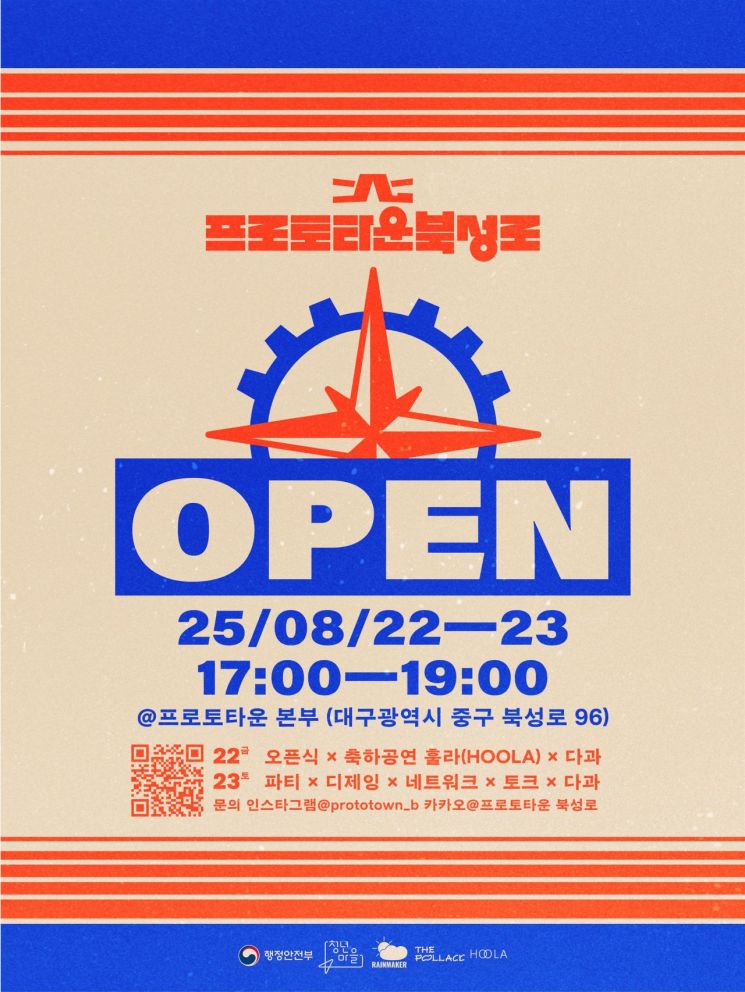 프로토타운 북성로 포스터