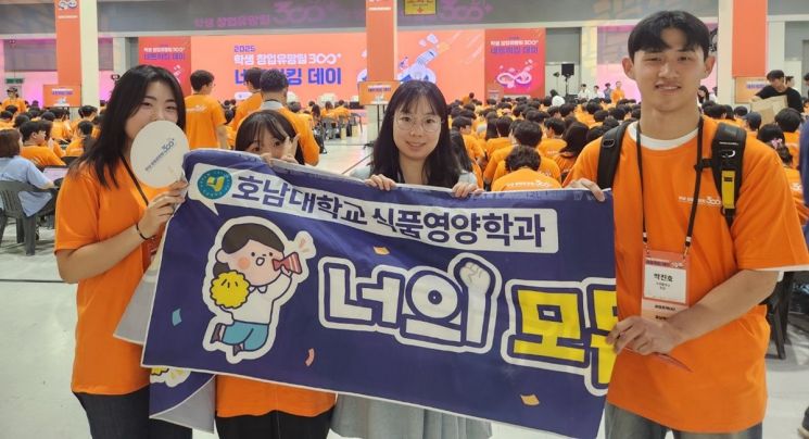 호남대 식품영양학과, '학생 창업유망팀 300' 선발