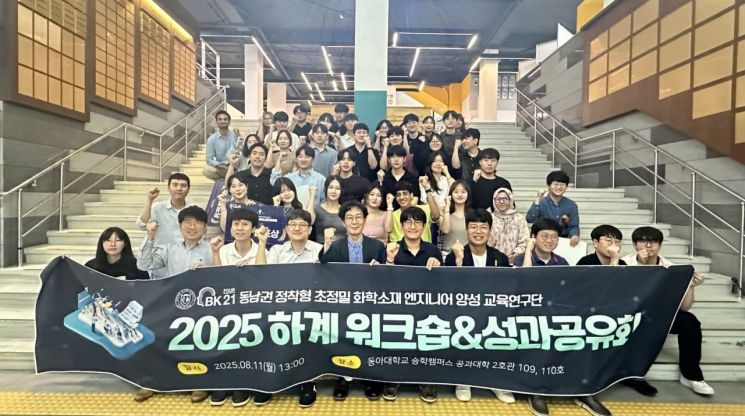 동아대 화학공학과 BK21 교육연구단, ‘하계 워크숍·성과공유회’ 개최