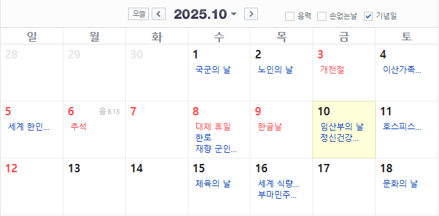 사진=네이버 달력
