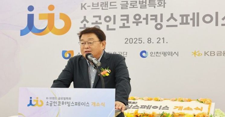 소상공인시장진흥공단은 21일 KB국민은행 연수중앙지점 3층에서 ‘K-브랜드 글로벌특화 소공인 코워킹 스페이스’ 개소식을 개최했다. 개소식에 참석한 박성효 소진공 이사장이 인사말을 하고 있다. 소상공인시장진흥공단