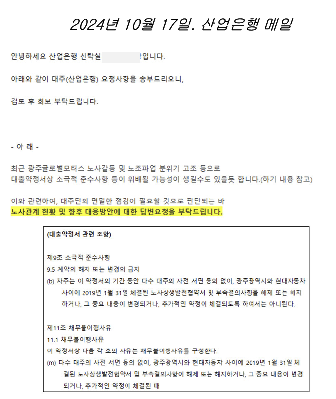 GGM '대출금 조기상환' 두고 사측·채권단 진실 공방