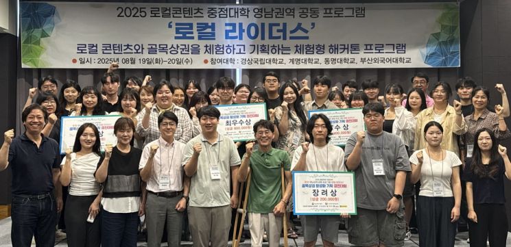 영남권 4개 대학, ‘로컬 라이더스’ 해커톤 개최… 골목상권 활성화 방안 모색