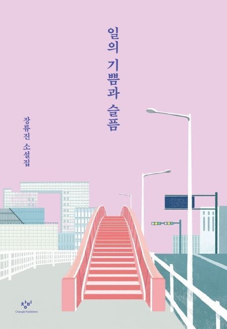 [파워K우먼]습작 8년, 장르가 된 장류진…"평생 쓰는 기쁨 느끼고 싶다"