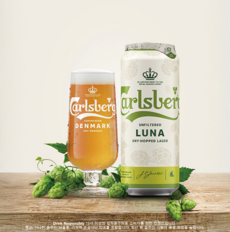 칼스버그, 프리미엄 라거 '칼스버그 루나' 출시…"드라이 호핑으로 깊은 풍미"