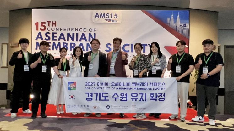 경기관광공사, 2027년 '亞·오세아니아 멤브레인 컨퍼런스' 유치