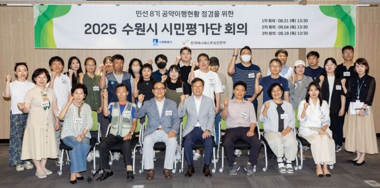 수원시 '시민평가단' 21일 출범…민선8기 공약 점검