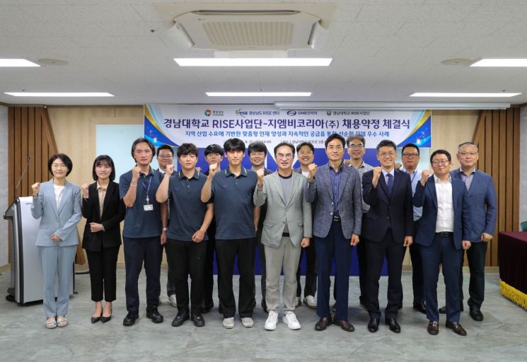 경남대 RISE사업단, 지엠비코리아와 채용약정 체결 … 상생발전 실현