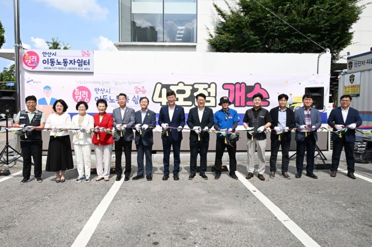 안산시, 선부동에 '이동노동자 쉼터 4호' 개소