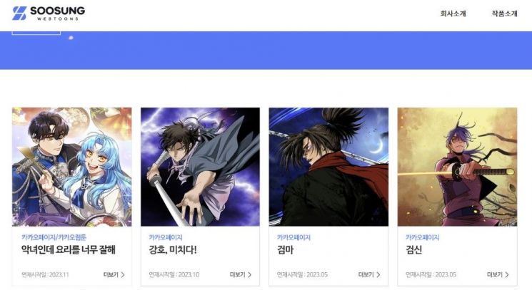 수성웹툰, 일본 디지털 만화 플랫폼 연재 확대