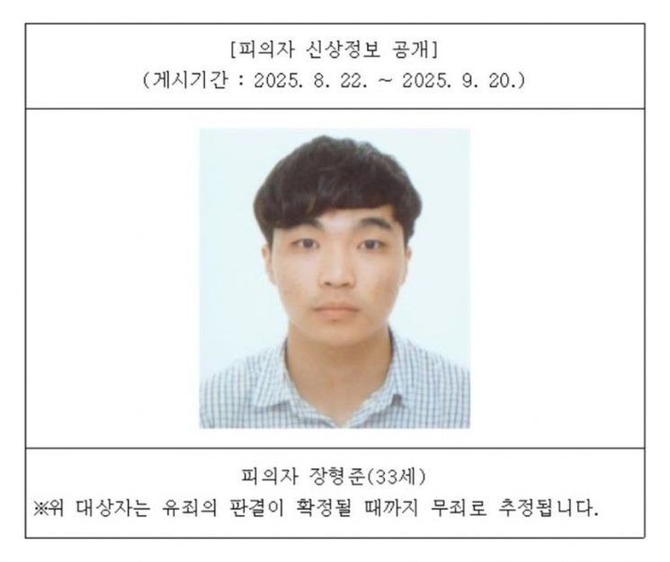 울산 '스토킹 살인미수' 피의자 신상정보 공개. 울산지검 홈페이지