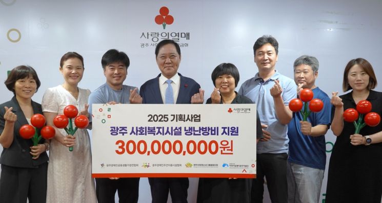 22일 광주사회복지공동모금회가 사회복지시설 냉난방비 지원금 전달식을 개최했다. 광주사회복지공동모금회 제공