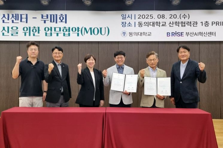 동의대 RISE사업단 부산AI혁신센터, 부산중소기업융합회 부미회와 업무 협약