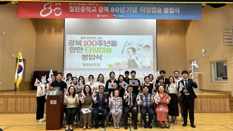 경남동부보훈지청-칠원중학교, '광복 100주년을 향한 타임캡슐 봉입식' 개최
