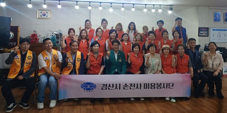 대한미용사회 경산시지부, 손천사 미용봉사단 발대식 개최…지역사회 나눔·봉사 실천 다짐