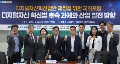 [비트코인 지금]與·핀산협, 디지털자산 혁신법제정 포럼개최