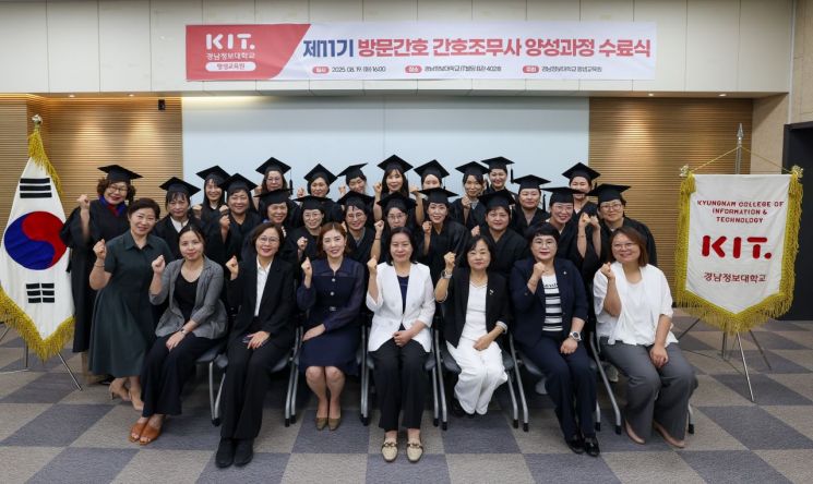경남정보대, ‘방문간호 간호조무사 제11기’ 수료식 개최