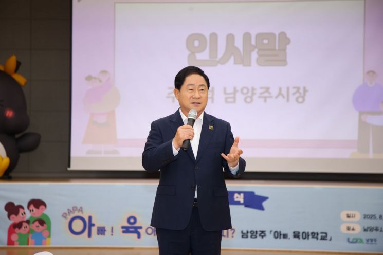 남양주시, 아빠육아학교 개강…공동육아 문화확산의 새 출발
