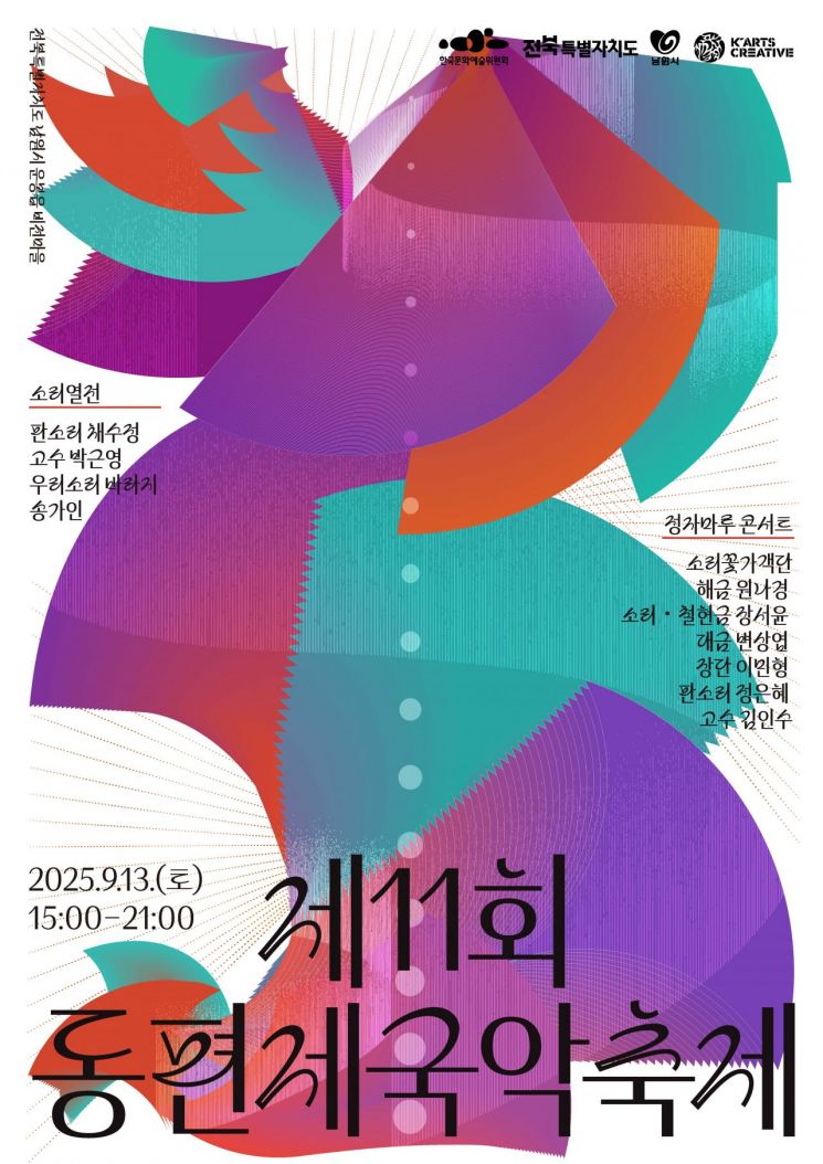 남원시, 내달 13일 '동편제 국악 거리축제' 연다