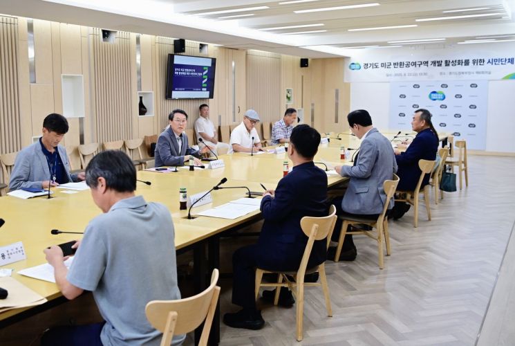 경기도, 미군 반환공여지 개발 위해 시민사회와 협력체계 구축