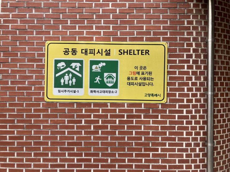 고양시, 화학사고 대피장소 6개소 추가 지정…총 20개소 운영