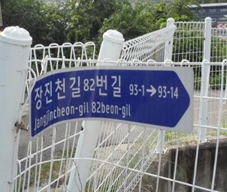 고양시, 주소정보시설 6만 5천여 곳 일제조사 완료. 고양특례시 제공