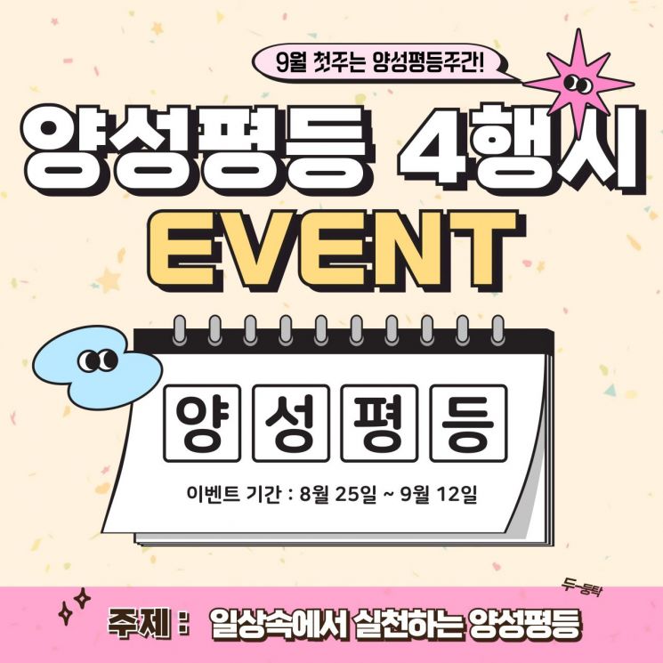 담양군, '양성평등 4행시' 이벤트 운영