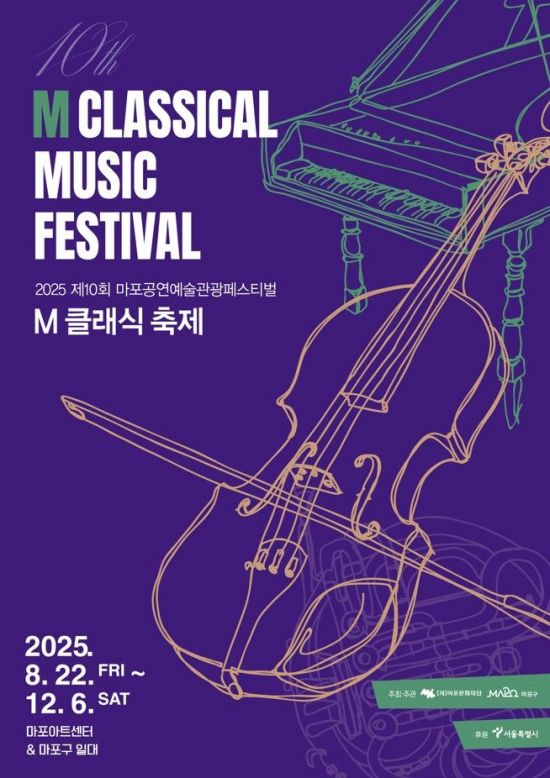 마포문화재단 M클래식 축제, 달빛 아래 야외공연으로 개막