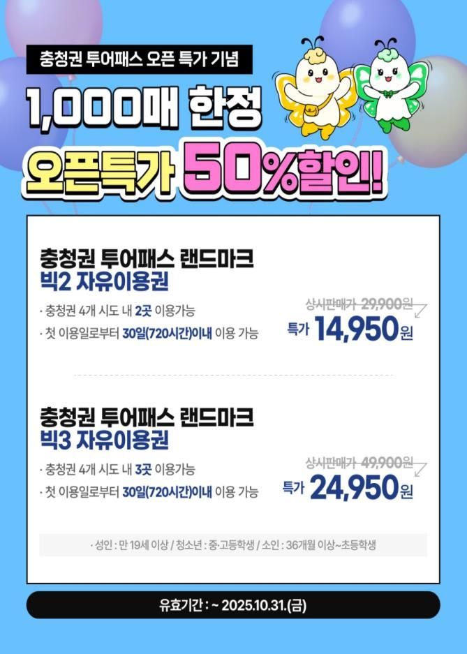 사진=충청광역연합 제공