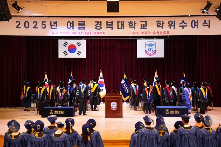 경복대학교가 22일 2025년 여름학위 수여식을 개최했다. 경복대학교 제공