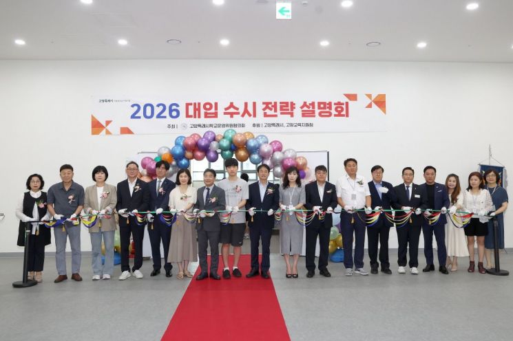 이동환 고양시장, 2026학년도 대입 수시전략 설명회 참석