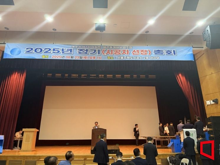 개포우성7차 재건축 조합이 23일 서울주택도시개발공사에서 개최한 정기총회에서 시공사 선정 투표 후 개표하고 있다. 한진주 기자