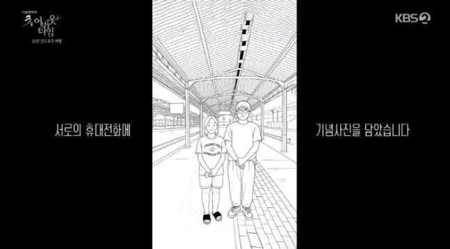 이지원 촬영감독과 김유리씨가 남긴 인증사진 자료화면. KBS '다큐 3일'
