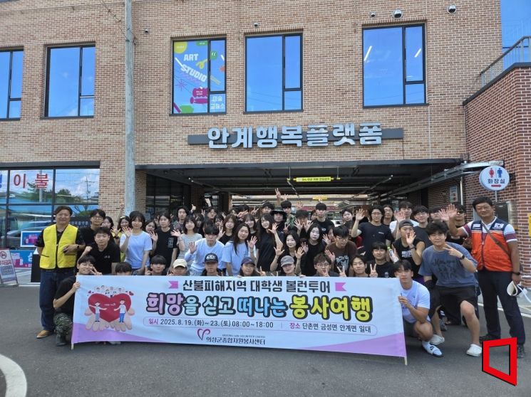 고려대 학생들이 의성 산불피해지역 볼런투어
