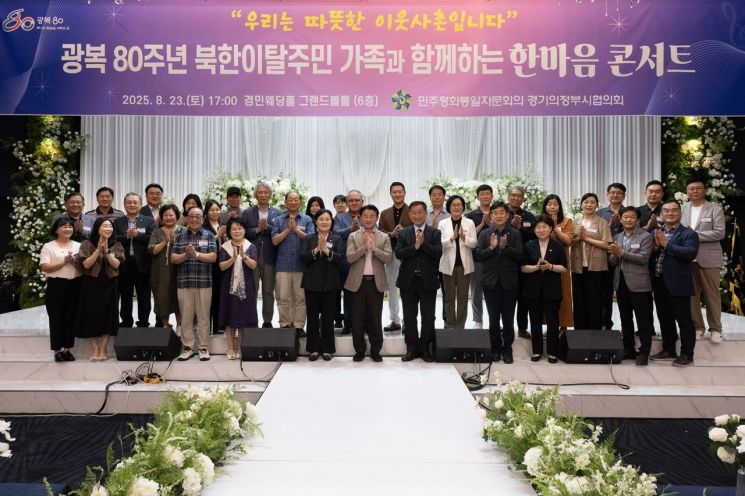 민주평통 의정부시協, '북한이탈주민 가족과 한마음 콘서트' 개최