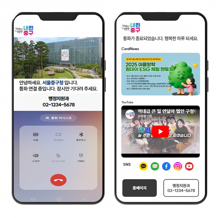 행정전화에 ‘구정 알림’과 ‘악성 민원 대응’ 기능 동시 도입. 중구 제공.