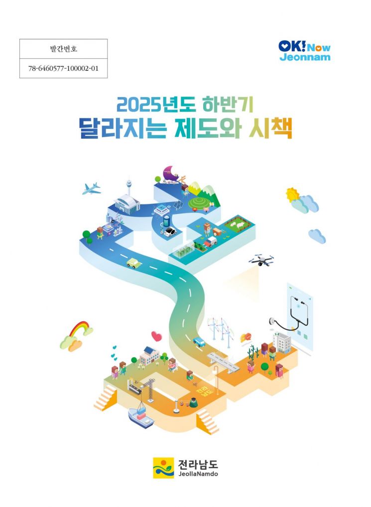 달라지는 제도와 시책 안내 책자 표지. 전남도 제공