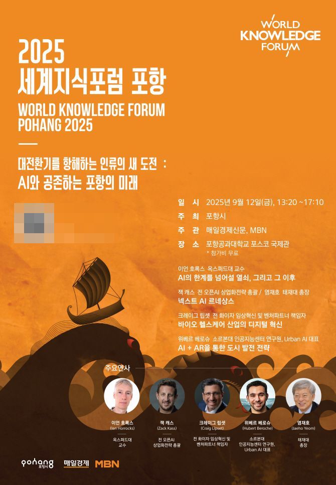 2025 세계지식포럼 포항 포스터.