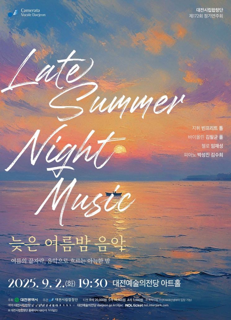 대전시립합창단, '늦은 여름밤 음악' 개최