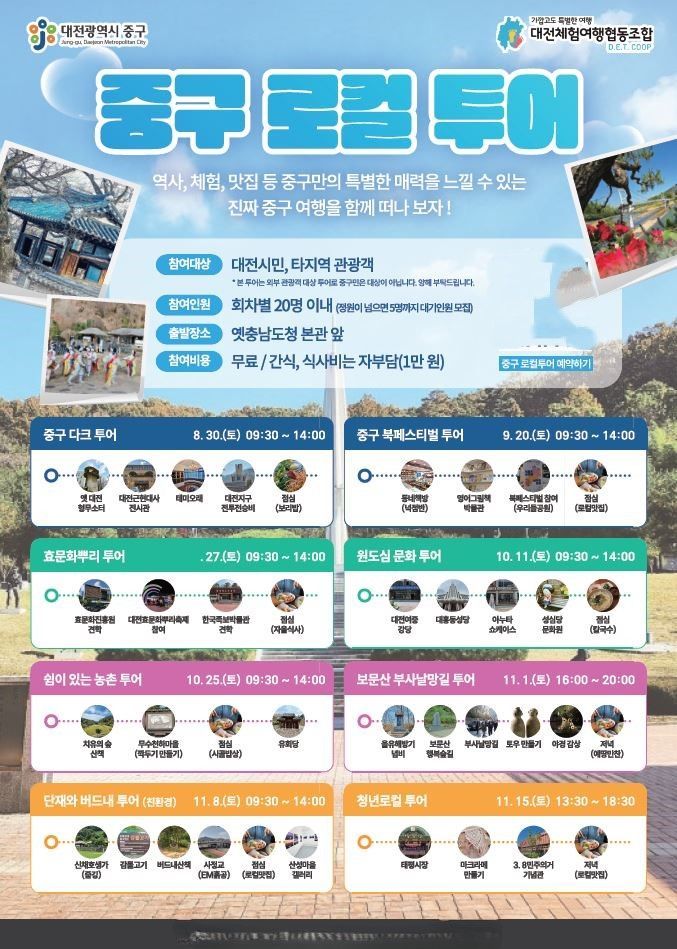 대전 중구 문화와 이야기 만나는 '로컬투어' 진행 