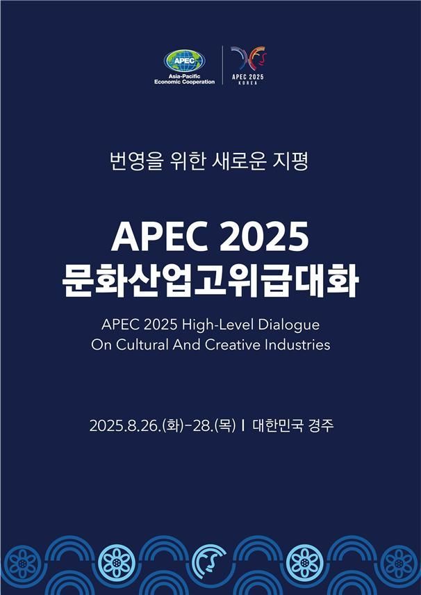최휘영 장관, 경주서 2025 APEC 문화산업고위급대화 주재