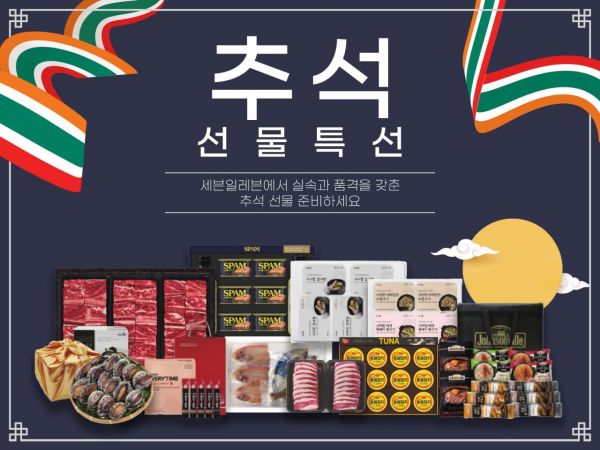  '7500만원 위스키' 선보인다…편의점 4社, 추석선물 판매전 돌입