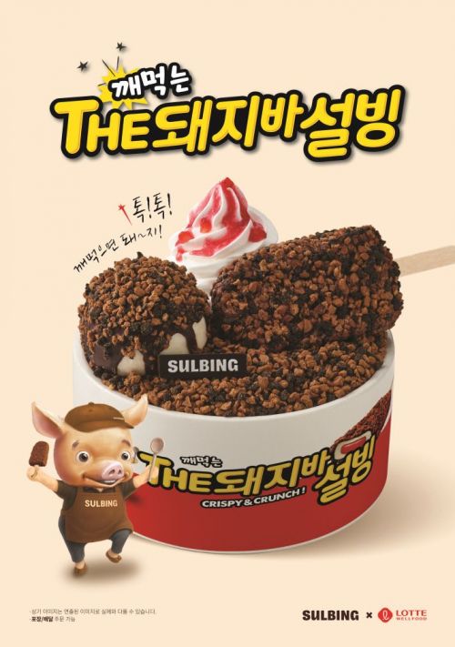 '깨먹는 THE돼지바설빙' 이미지. 설빙